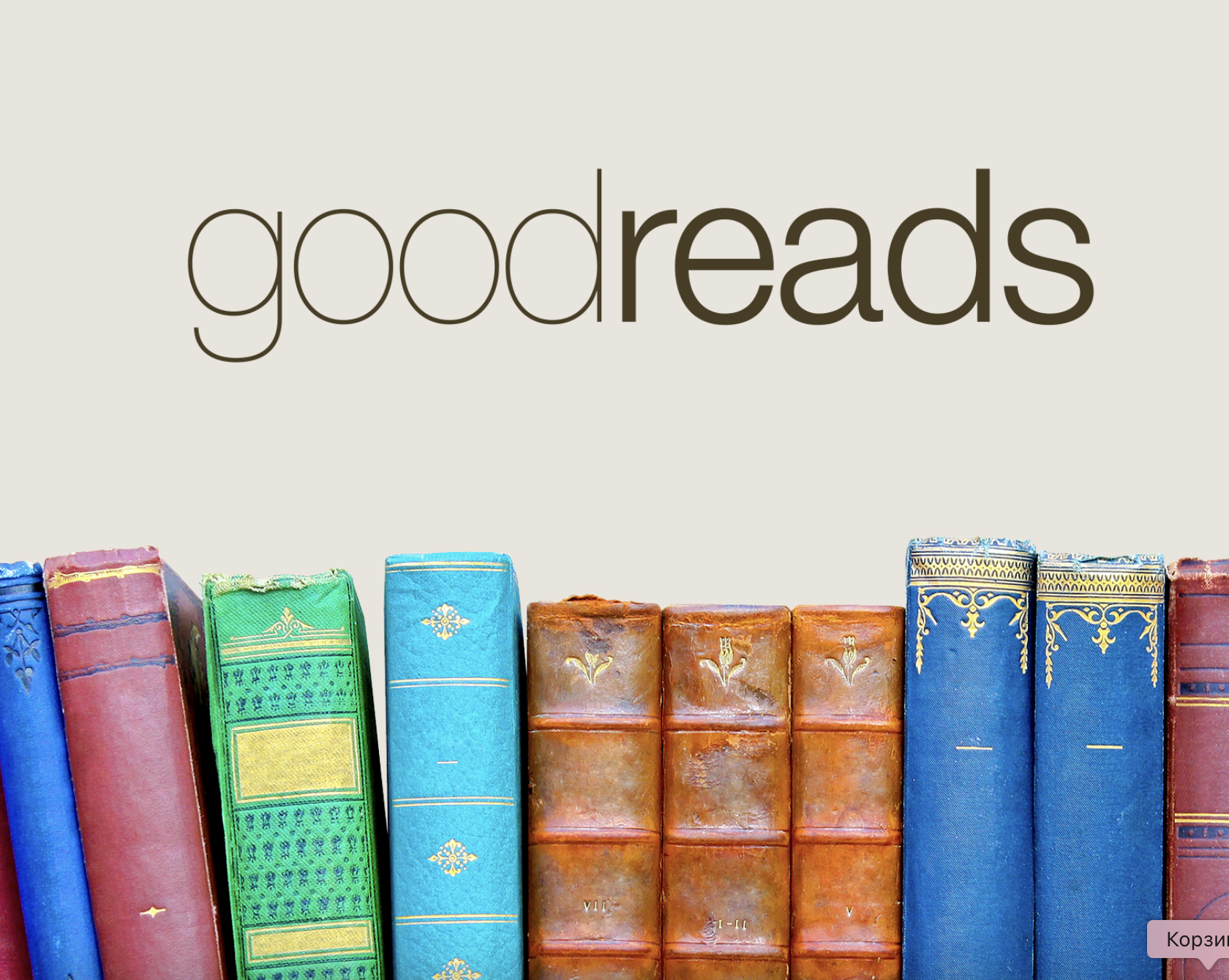 Goodreads App Screenshot